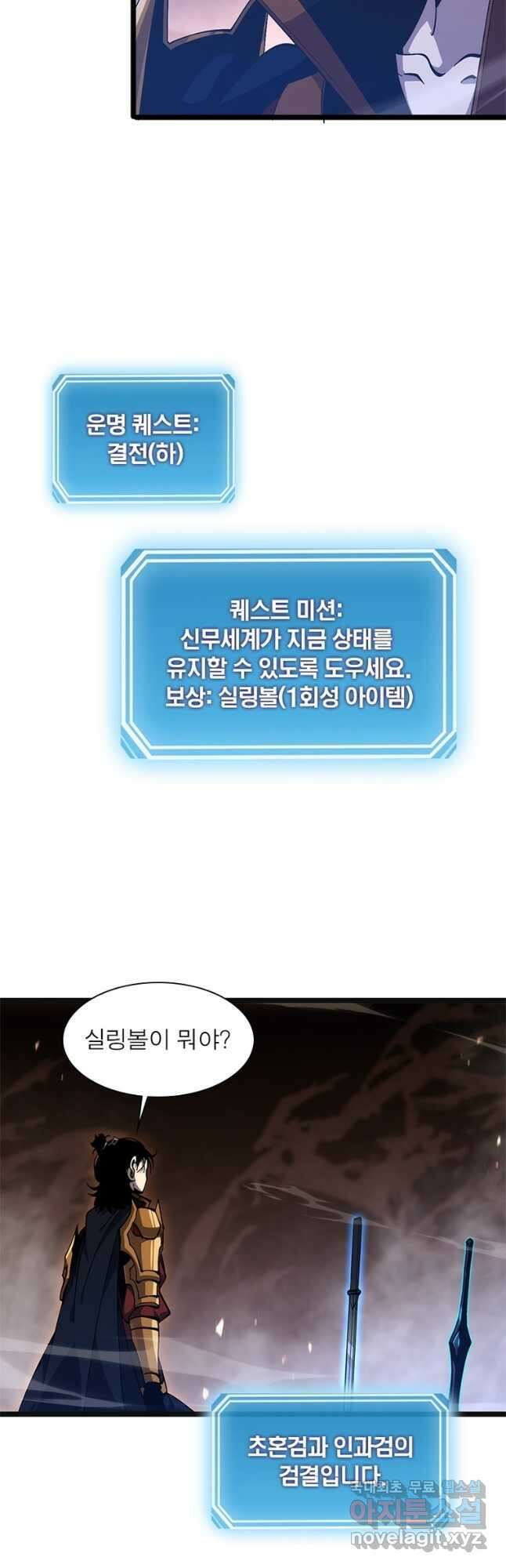 게임이라는 이 세계에 구원을 167화 34