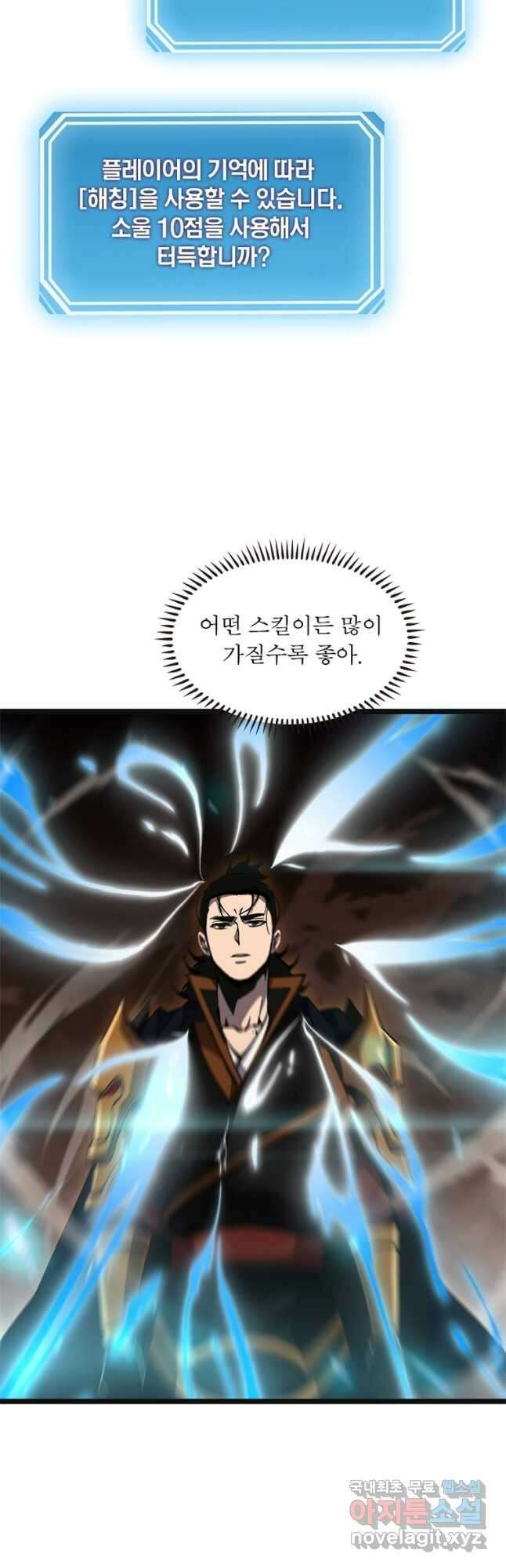 게임이라는 이 세계에 구원을 167화 36