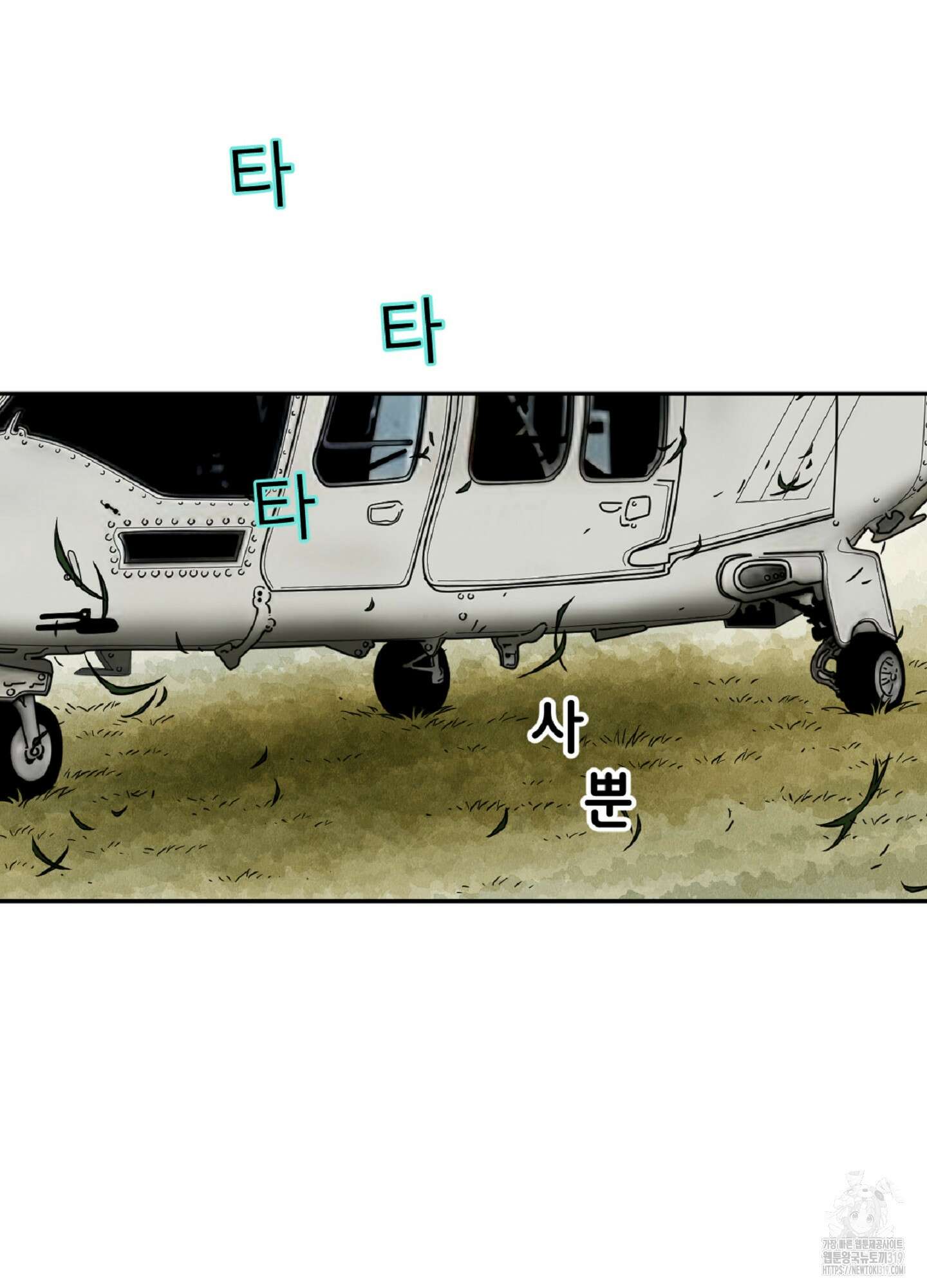 살맛 : 전생에 나라를 구했습니다 살맛 : 전생에 나라를 구했습니다 95화 5