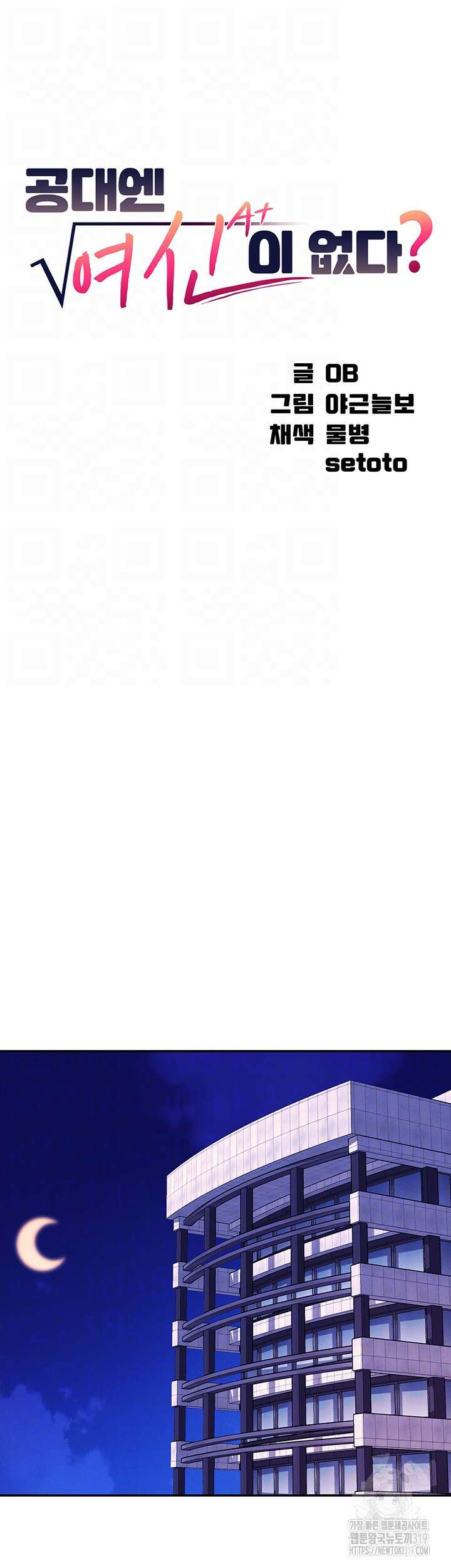 공대엔 여신이 없다? 111화 4