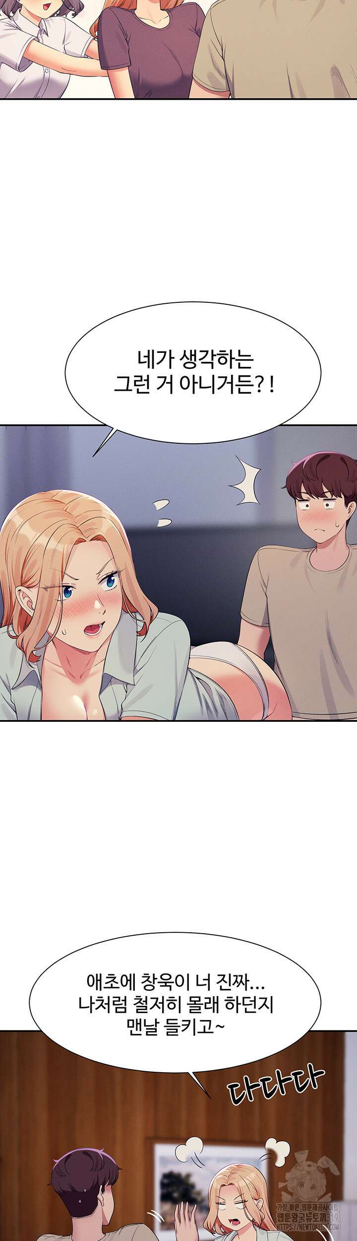 공대엔 여신이 없다? 111화 10