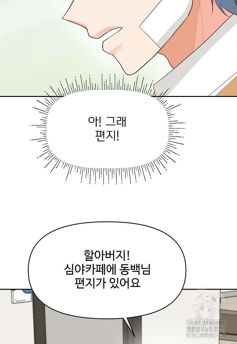 심야카페 27화 5