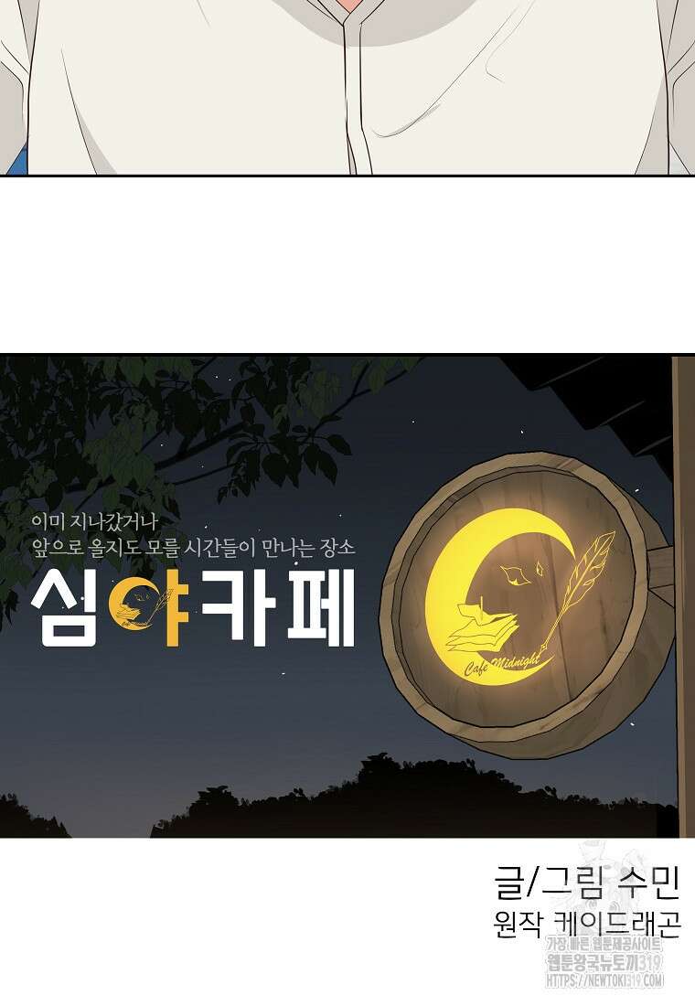 심야카페 27화 10