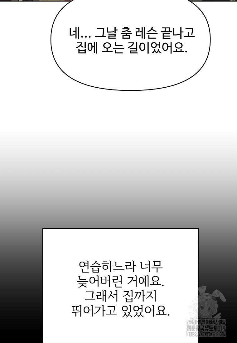 심야카페 32화 3