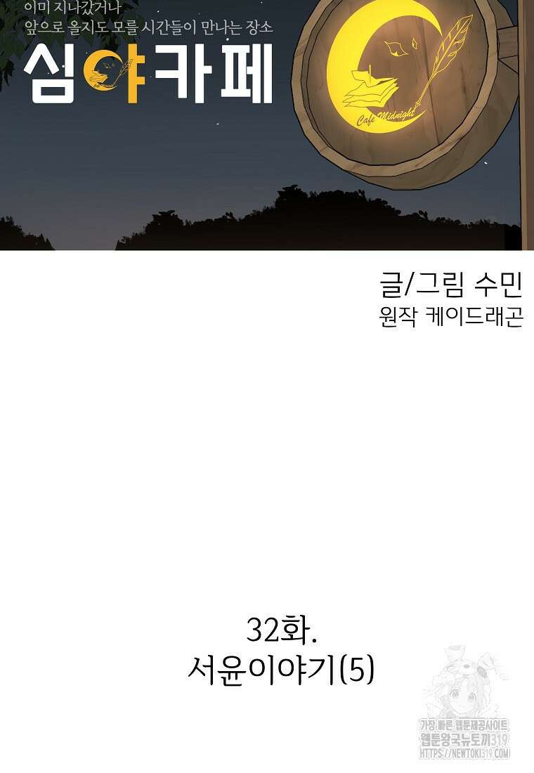 심야카페 32화 23