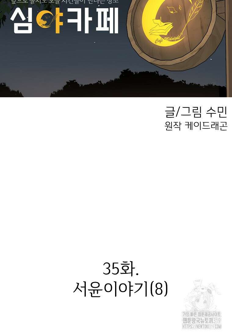 심야카페 35화 16