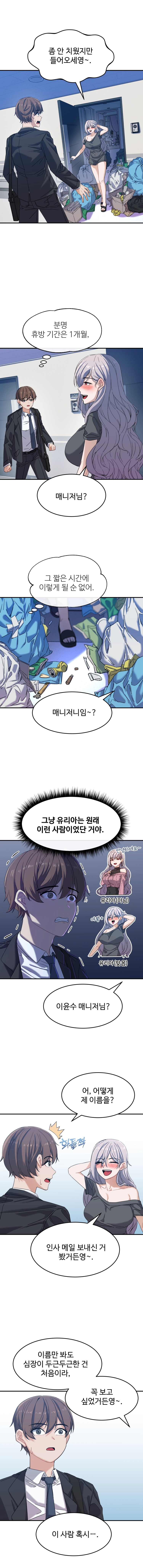 최애의 매니저 3화 1