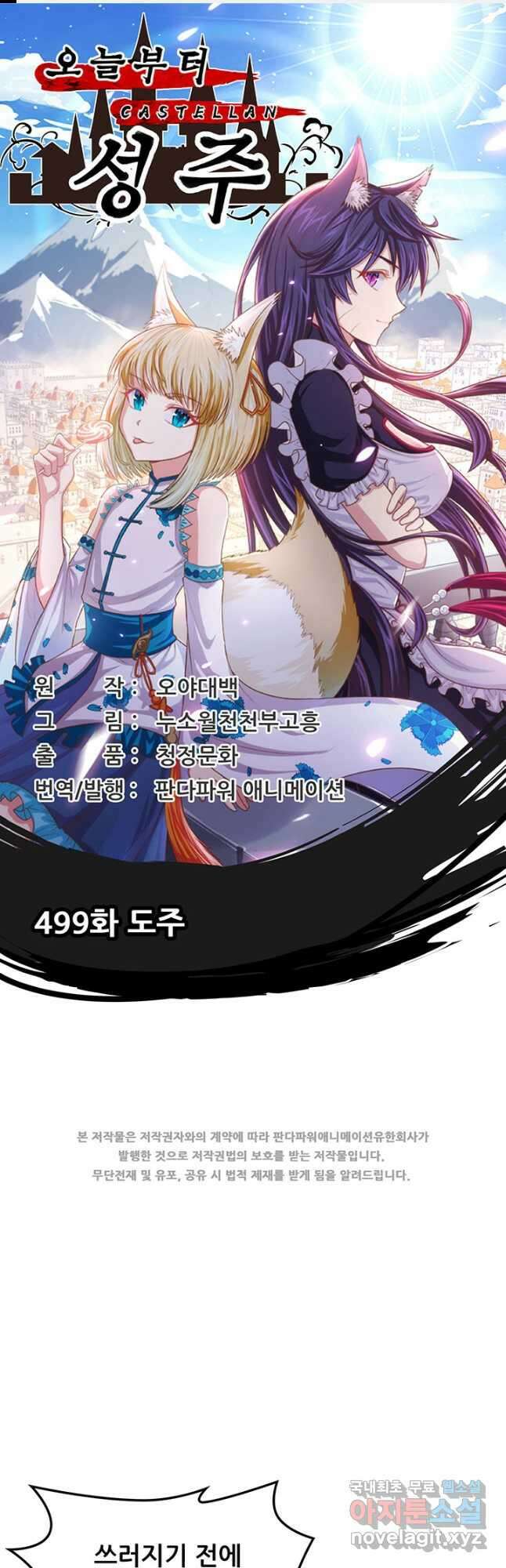 오늘부터 성주 499화 1