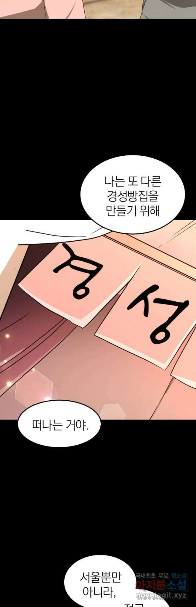 경성빵집 외전 9화 2