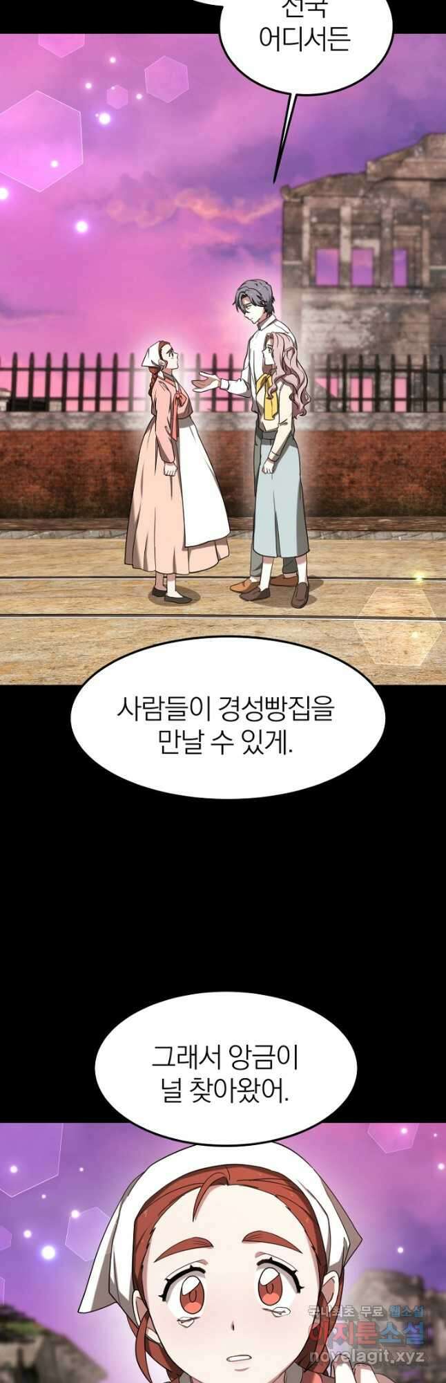 경성빵집 외전 9화 3