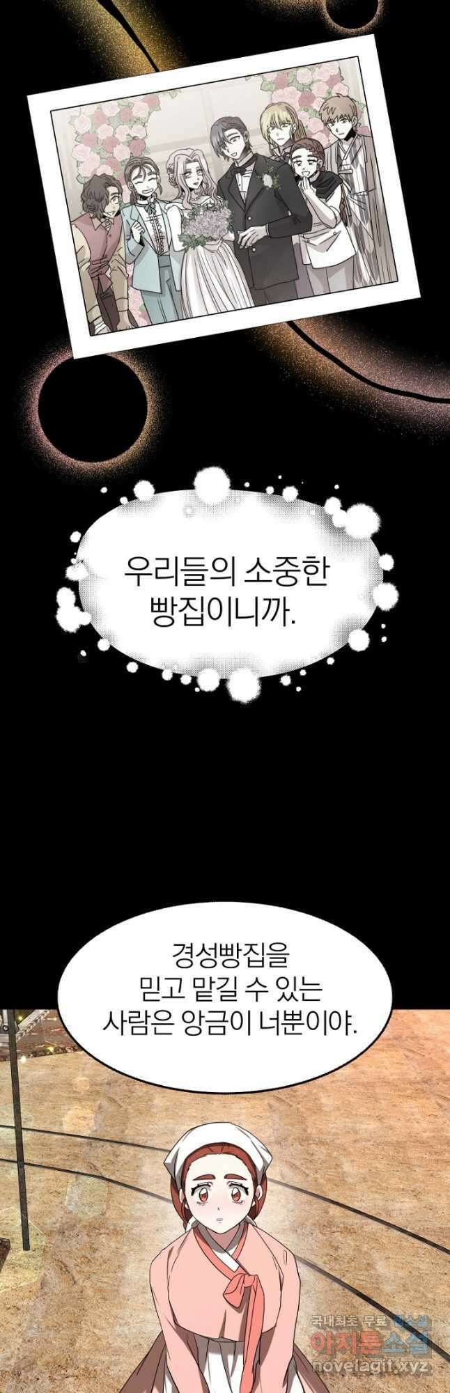 경성빵집 외전 9화 6