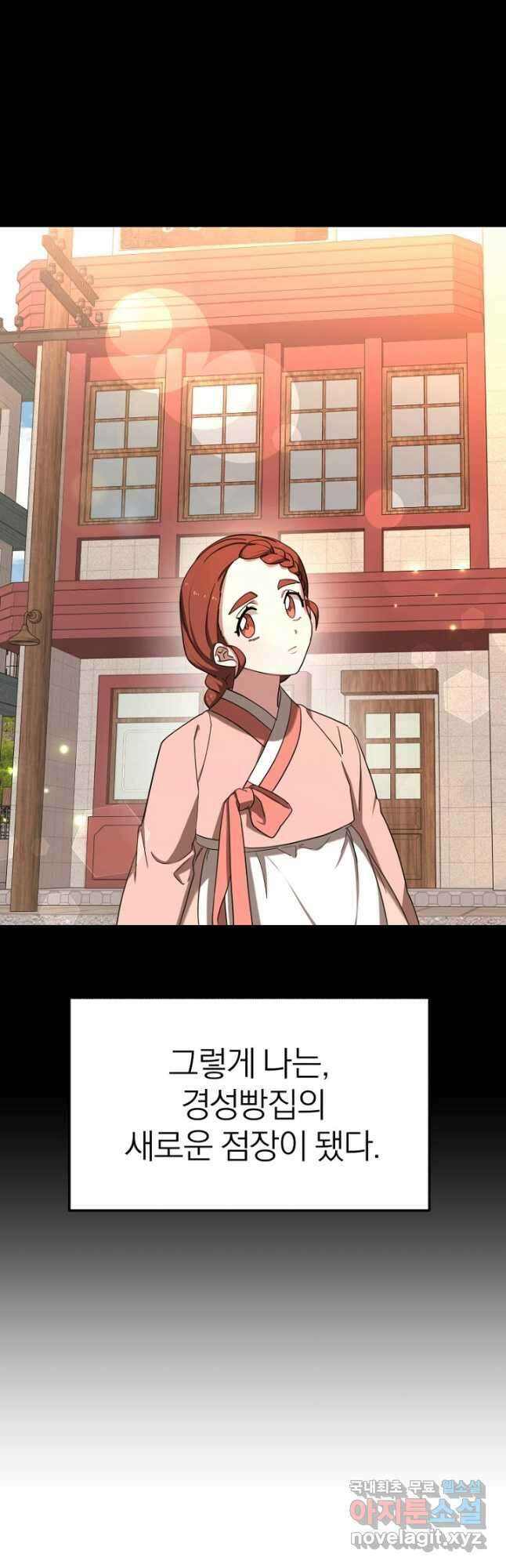 경성빵집 외전 9화 9