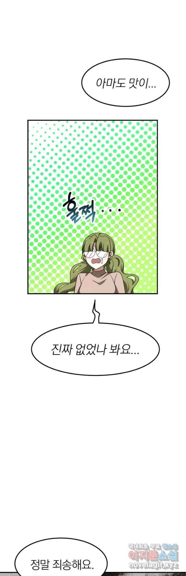 경성빵집 외전 9화 14