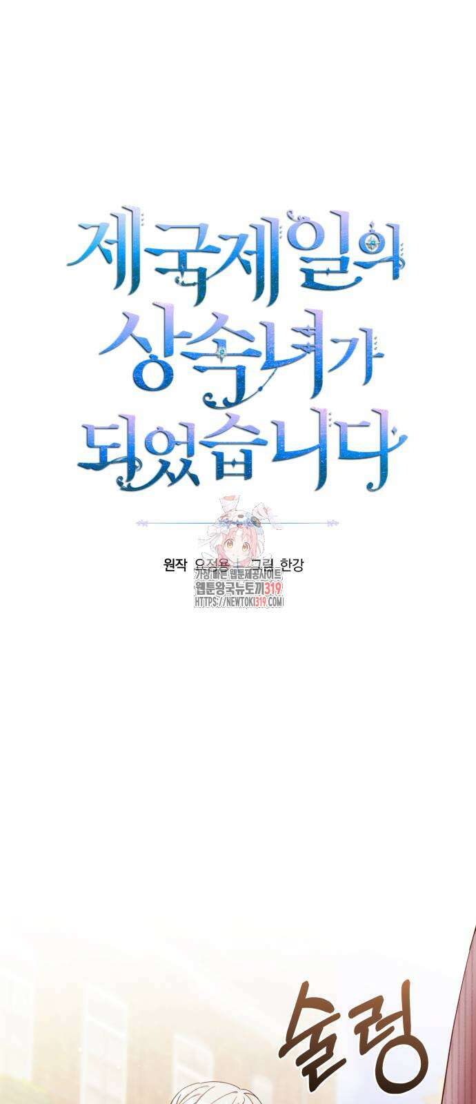 제국 제일의 상속녀가 되었습니다 23화 1