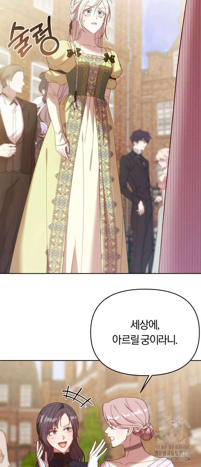 제국 제일의 상속녀가 되었습니다 23화 2