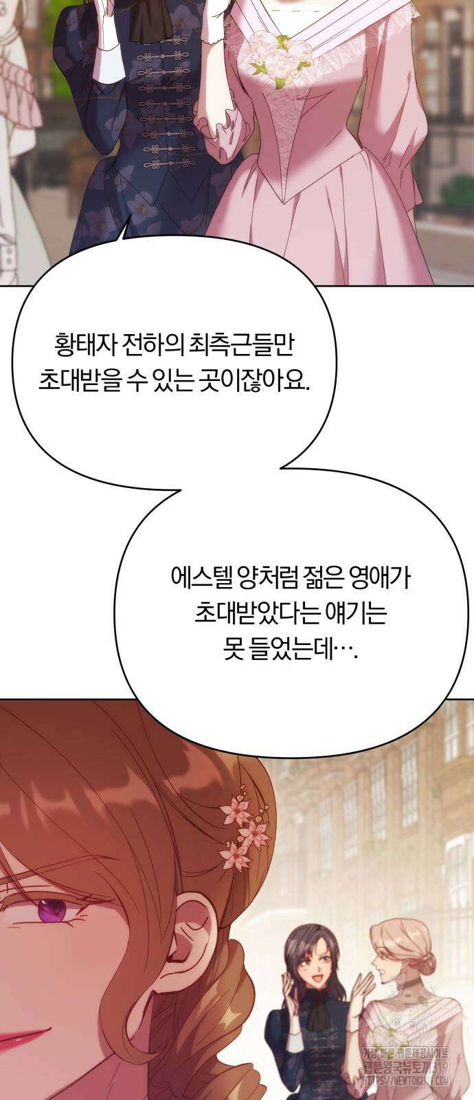제국 제일의 상속녀가 되었습니다 23화 3