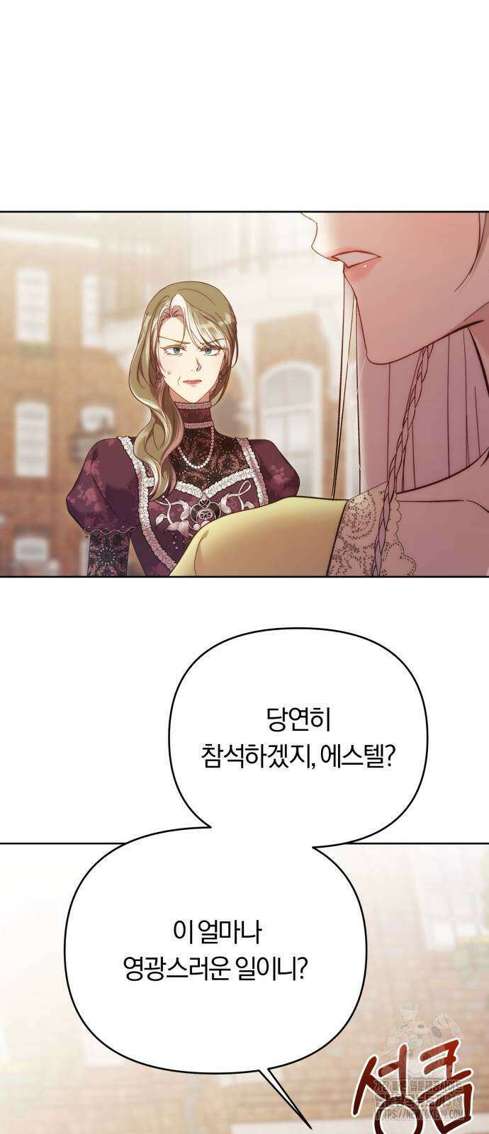 제국 제일의 상속녀가 되었습니다 23화 5