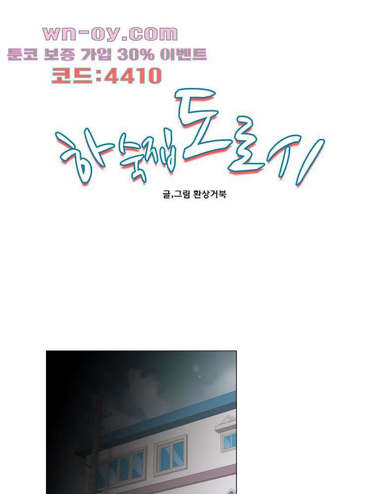 하숙집 도로시 63화 4