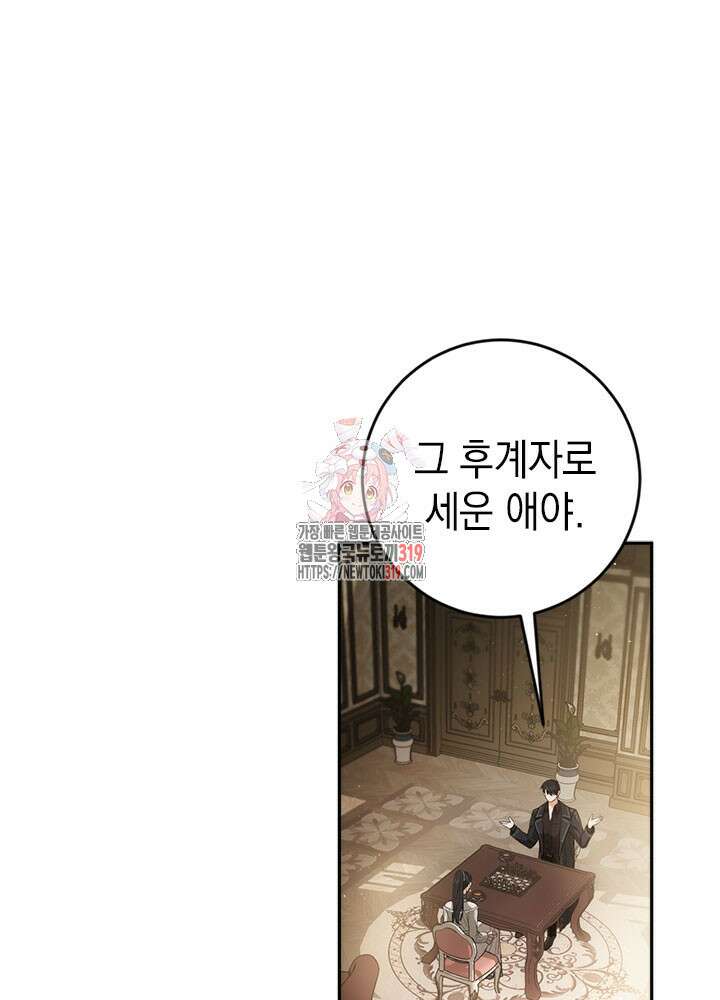 공녀님의 이중생활 90화 1