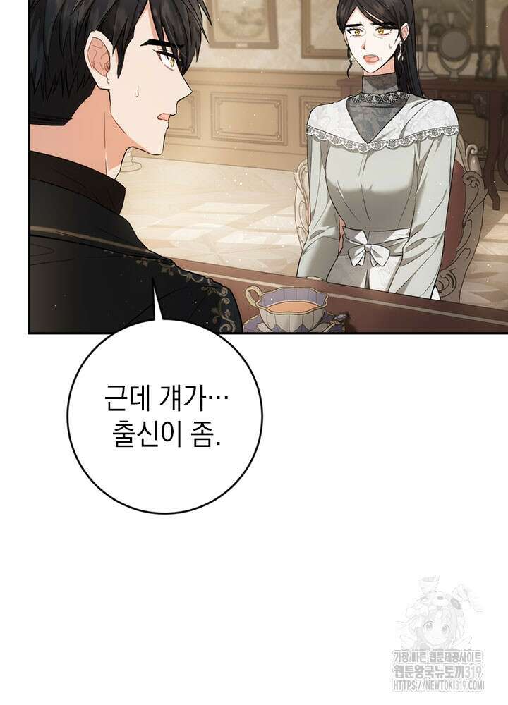 공녀님의 이중생활 90화 3