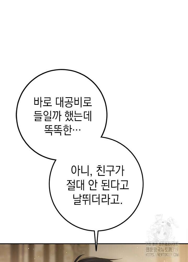 공녀님의 이중생활 90화 4
