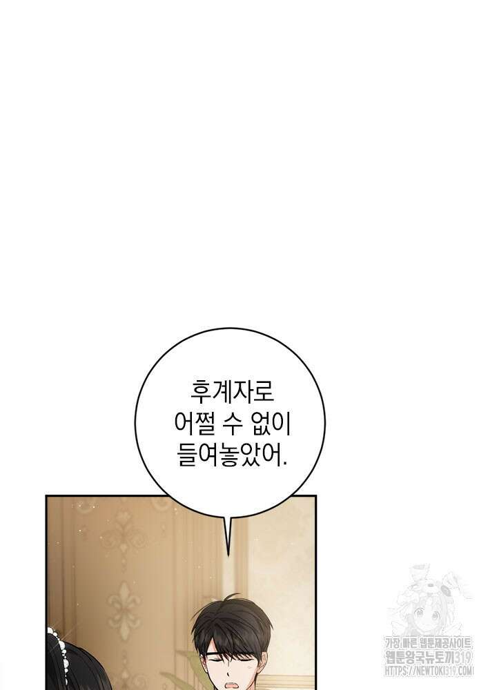 공녀님의 이중생활 90화 6