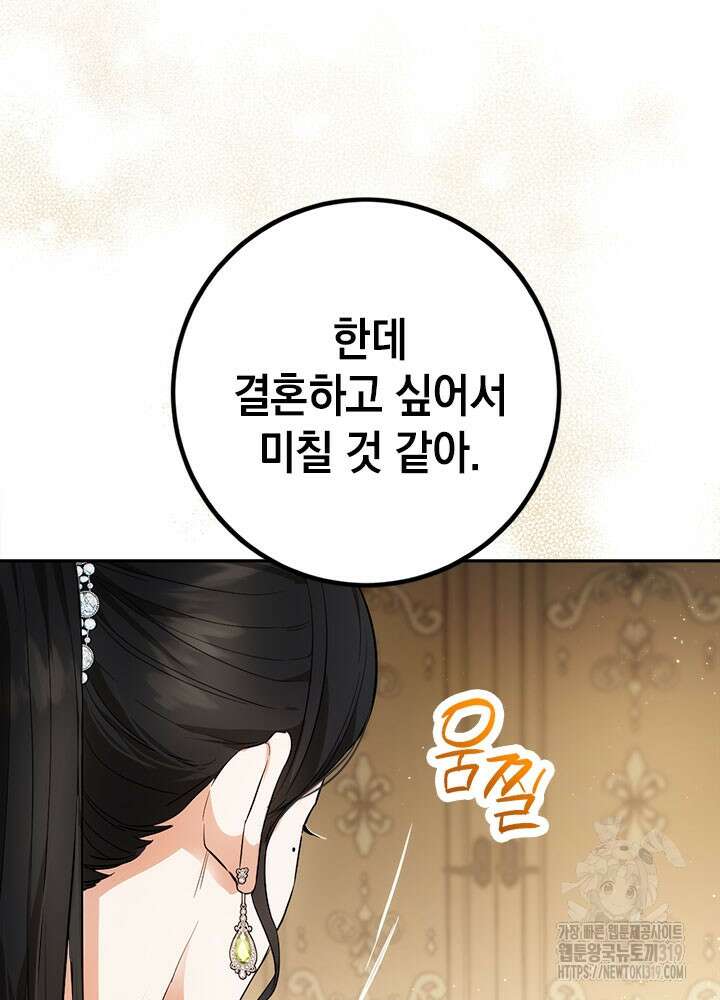공녀님의 이중생활 90화 8