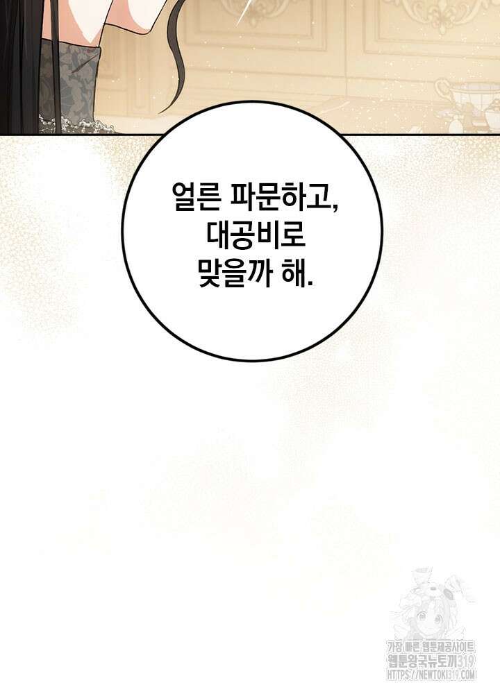 공녀님의 이중생활 90화 9
