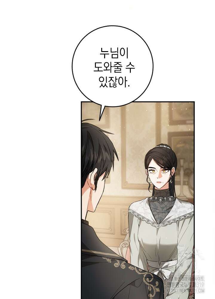 공녀님의 이중생활 90화 10