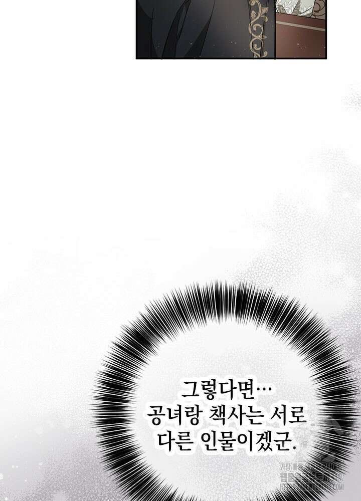 공녀님의 이중생활 90화 11