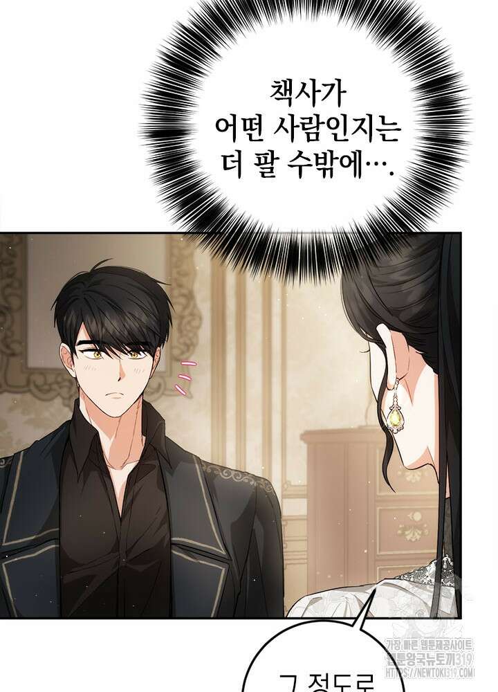 공녀님의 이중생활 90화 13