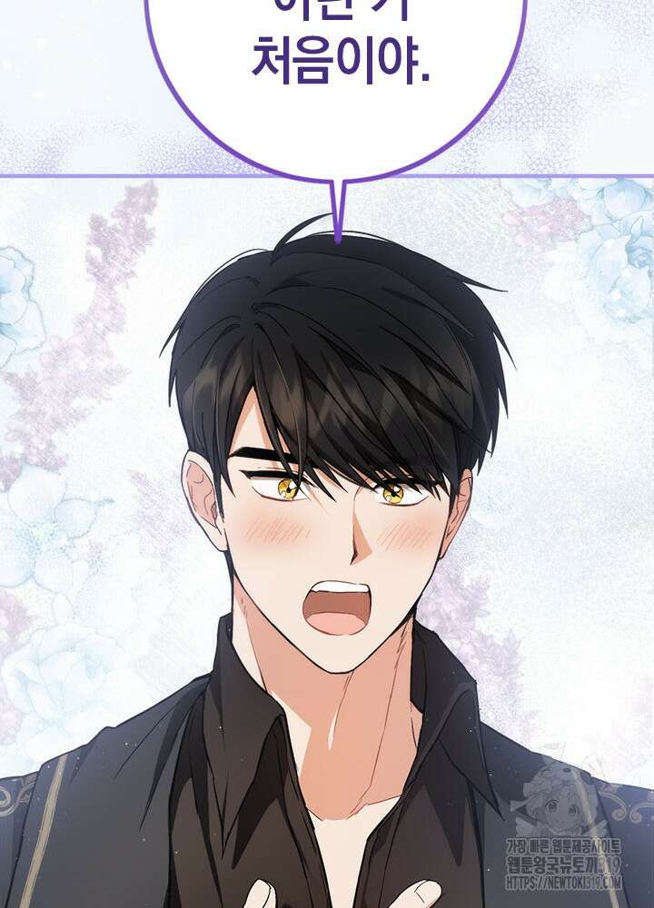 공녀님의 이중생활 90화 15