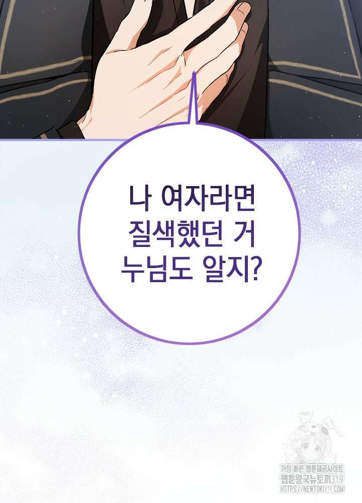 공녀님의 이중생활 90화 16