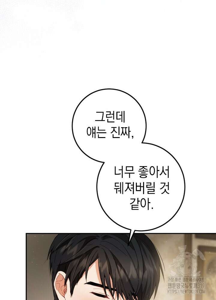 공녀님의 이중생활 90화 17