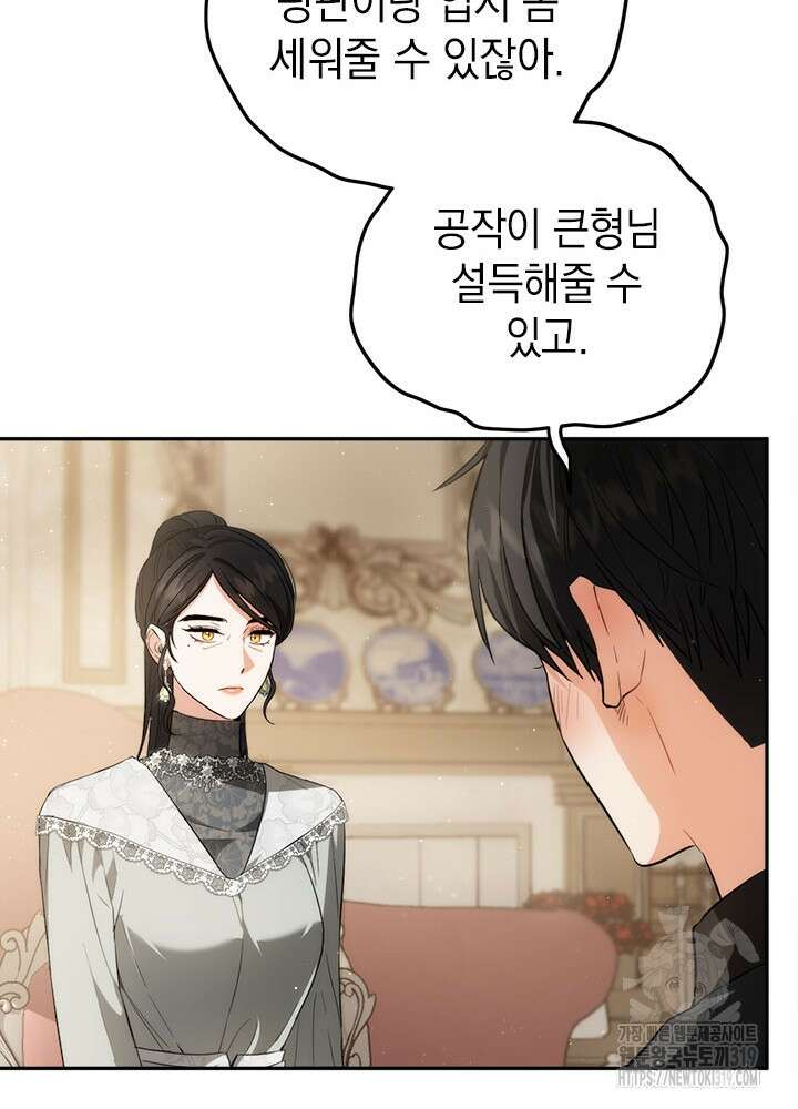 공녀님의 이중생활 90화 19