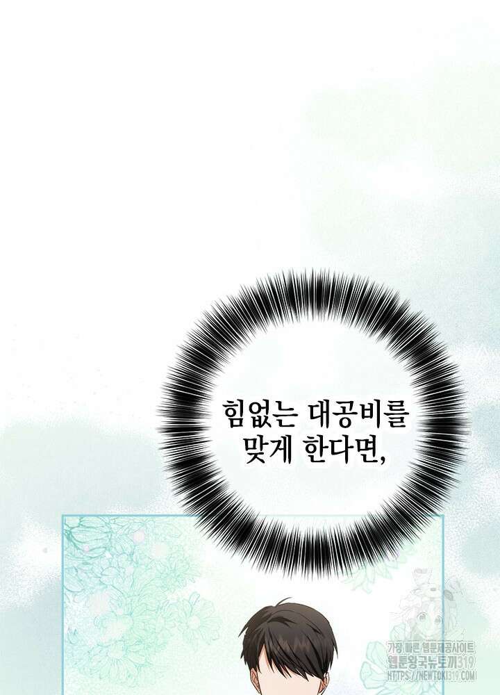 공녀님의 이중생활 90화 22