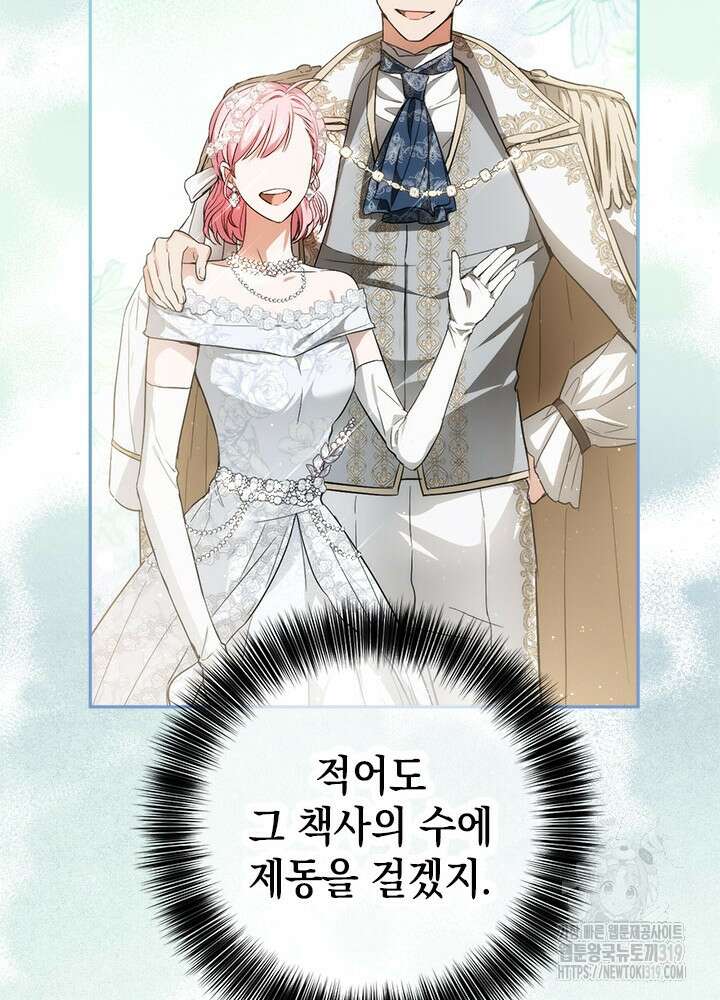공녀님의 이중생활 90화 23