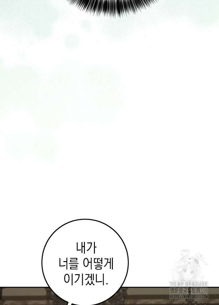 공녀님의 이중생활 90화 24