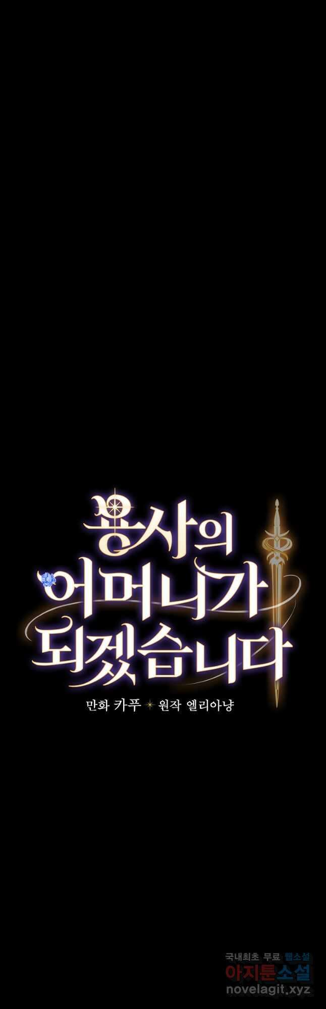 용사의 어머니가 되겠습니다 67화 5