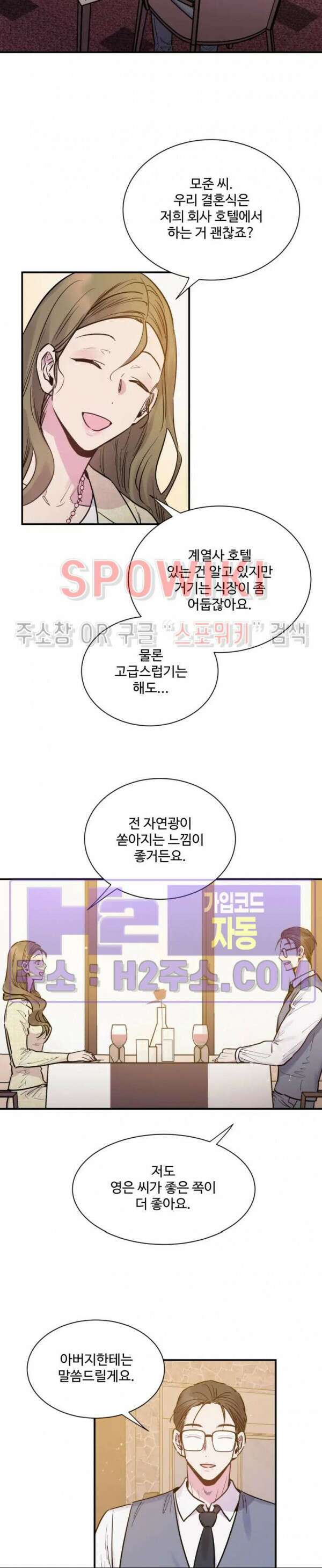 낫배드 60화 4