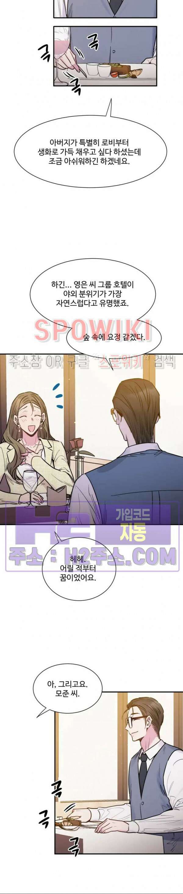 낫배드 60화 5