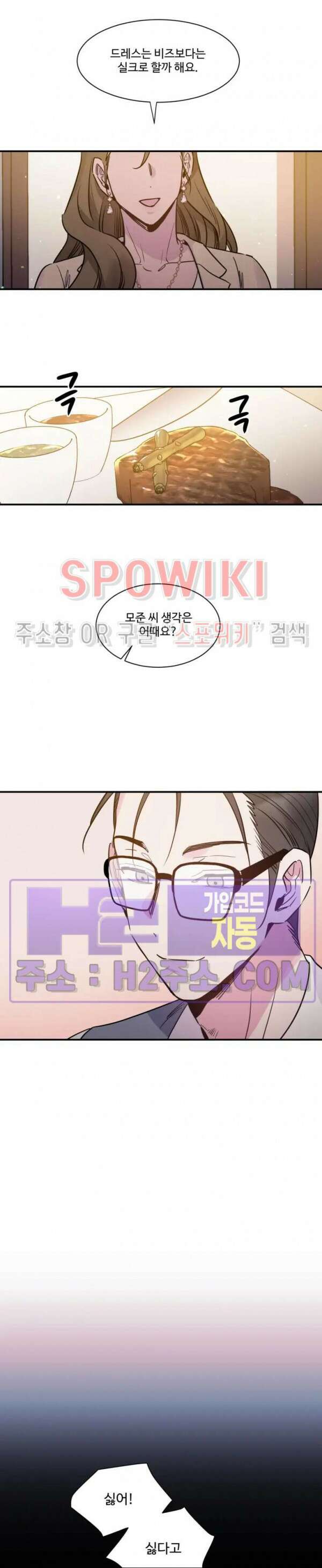 낫배드 60화 6