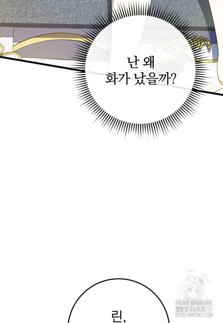 황녀님이 사악하셔 109화 7
