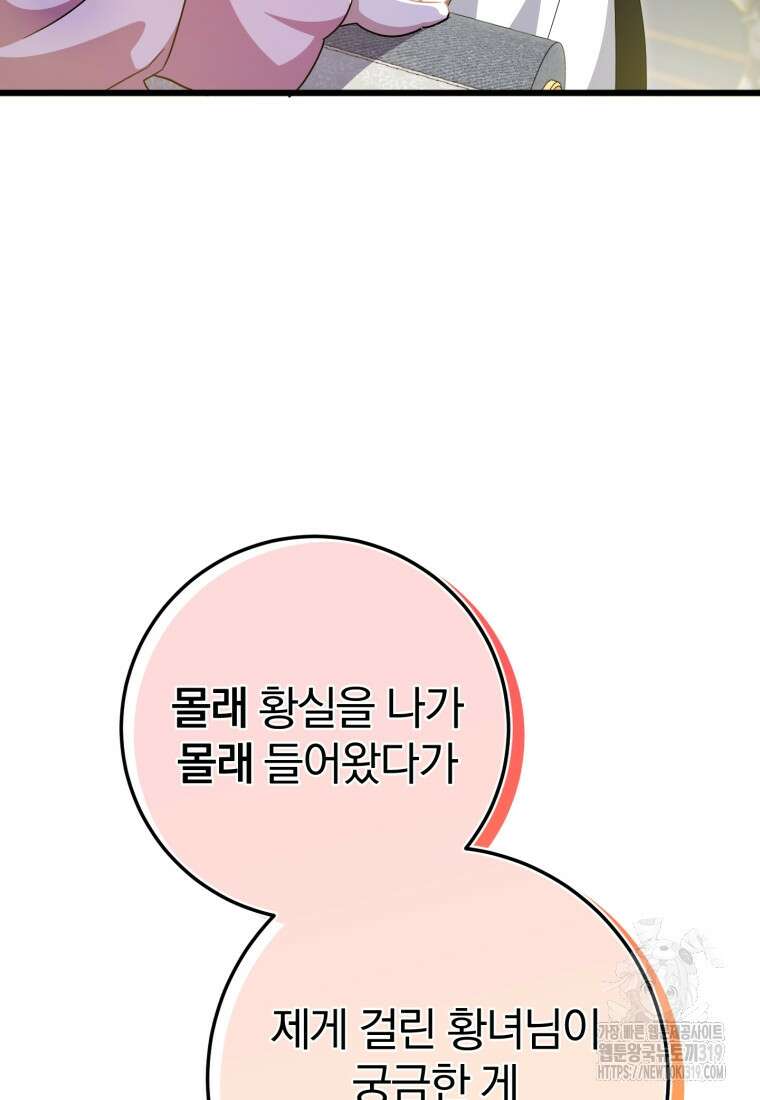 황녀님이 사악하셔 109화 9