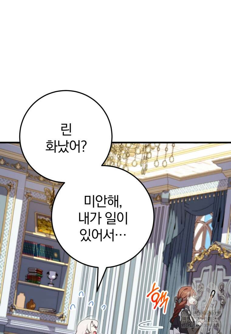 황녀님이 사악하셔 109화 12