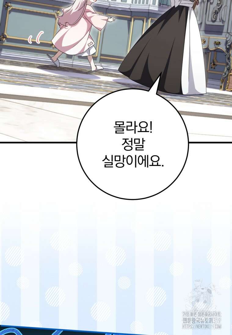 황녀님이 사악하셔 109화 13