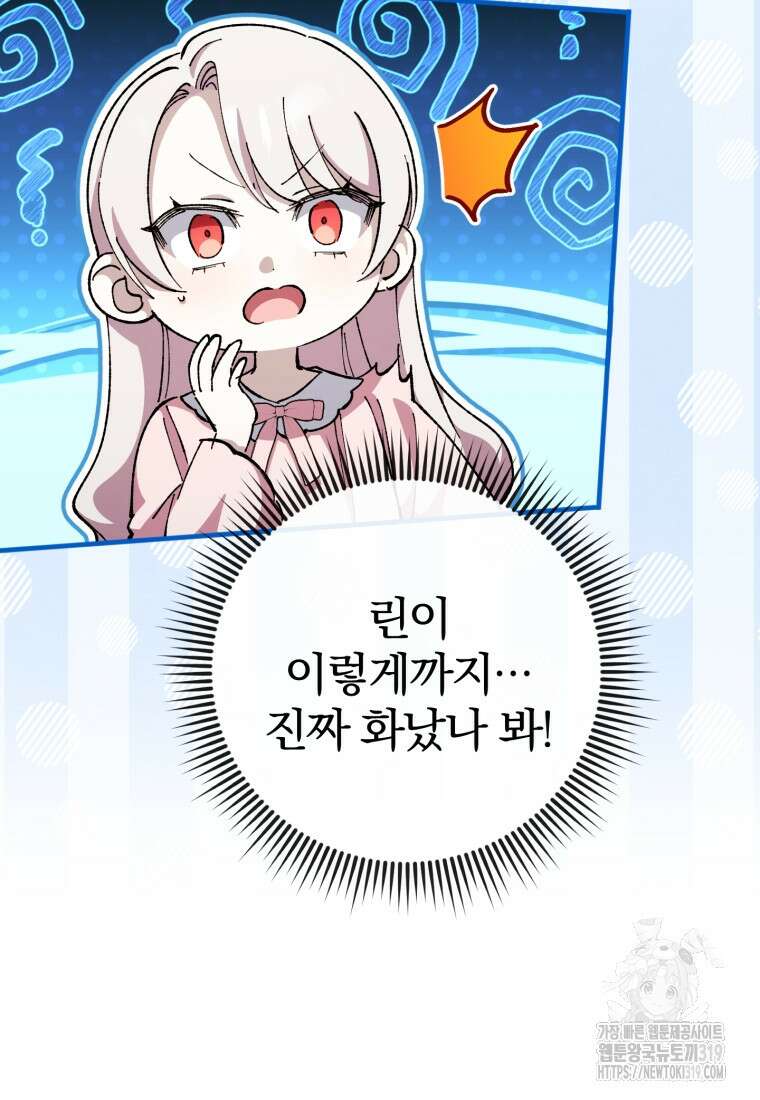 황녀님이 사악하셔 109화 14