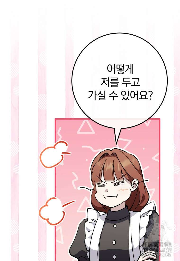 황녀님이 사악하셔 109화 15
