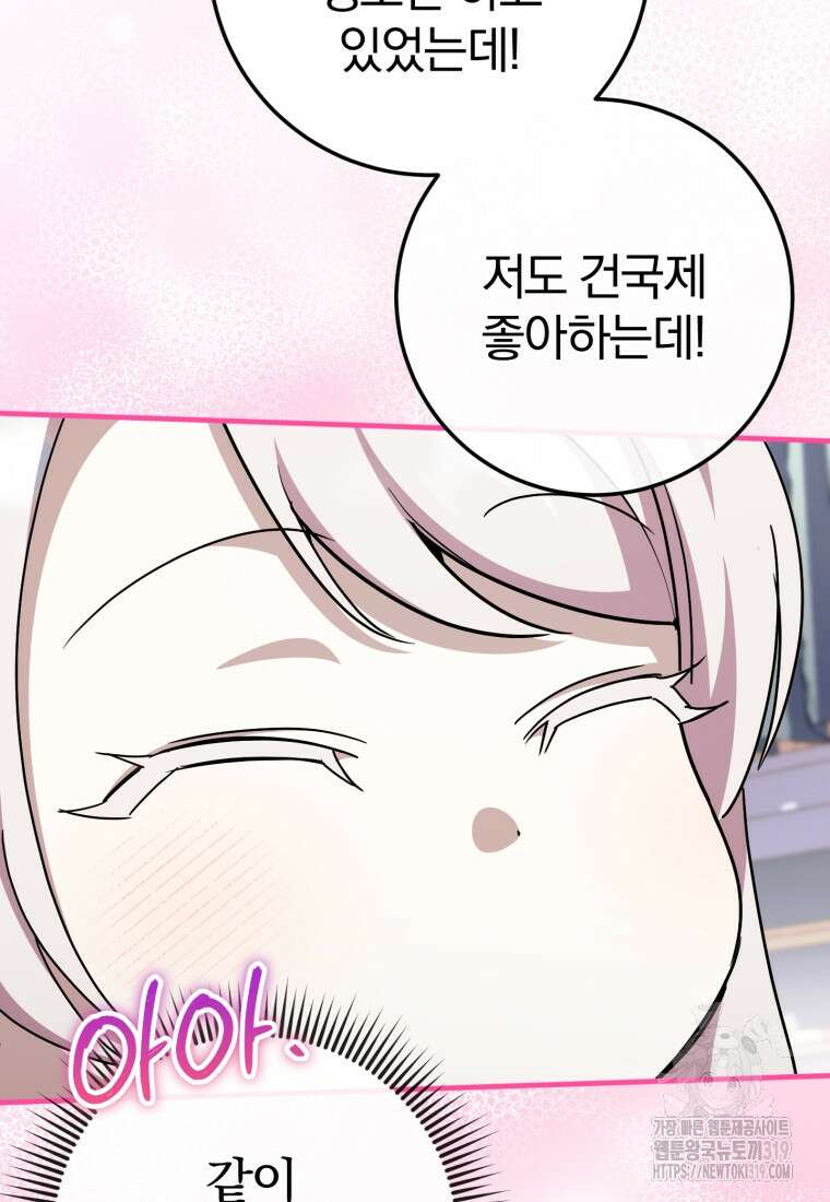 황녀님이 사악하셔 109화 17