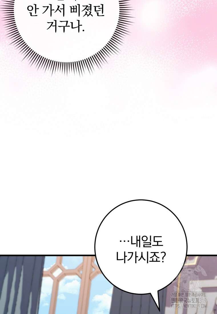 황녀님이 사악하셔 109화 18